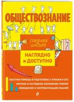 Пазин Р.В., Крутова И.В. Обществознание