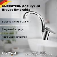 Смеситель для кухни Bravat Emeralda F7135147CP-1-RUS