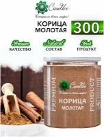 Корица молотая натуральная, 300 г