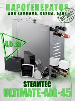 Парогенератор для хамама Steamtec TOLO-45 Ultimate AIO 4,5 Квт, 220В