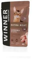 Корм конс. полнорационный Winner Extra Meat с курочкой в соусе для взрослых кошек всех пород "Курочка в соусе" 0,08 кг*24 (1,92кг)