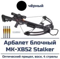 Арбалет блочный MK-XB52 (Stalker черный)