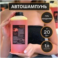 Автошампунь BigHim для бесконтактной мойки автомобиля шампунь авто 1 литр концентрат