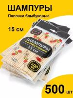 Шпажки 15 см 500 штшампура палочки бамбуковые для шашлыка, букетов, поделок