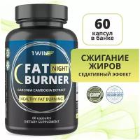 1WIN Жиросжигатель в капсулах Fat Burner Night ночной, Таблетки для похудения 60 шт