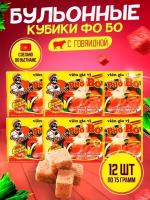 Бульонный кубик Pho Bo OngChava 12 шт