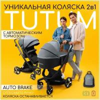 Умная детская коляска 2 в 1 с автотормозом AMAROBABY TUTUM Auto brake,серая