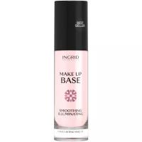 Ingrid Cosmetics база под макияж осветляющая Makeup Base Smoothing Illuminating 30 мл