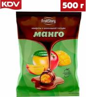 Конфеты КДВ "FruitStory манго" в шоколадной глазури 500 грамм, Яшкино