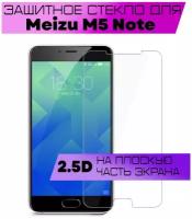 Защитное стекло BUYOO 2D для Meizu M5 Note, Мейзу М5 Нот (не на весь экран, без рамки)