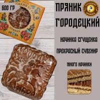 Пряник с начинкой сгущенка, 600 гр