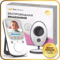 Беспроводная цифровая видеоняня Evo Mama с высоким разрешением, двусторонней связью и увеличенным радиусом, ночное видение