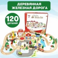 Деревянная железная дорога, 120 деталей