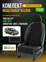 Чехлы для Ford Galaxy 2 1995-2015 5 мест Черный Черный Алькантара соты Авто Лето LA762C23