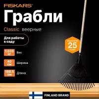 Грабли веерные FISKARS Classic (1001586)