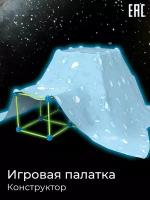 Детский конструктор палатка из гигантских трубочек, 87 деталей