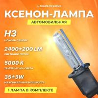 Ксеноновая лампа IL Trade H3 5000К