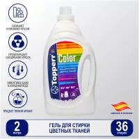 Гель для стирки Topperr COLOR А1616