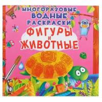 Водные раскраски Crystal book Многоразовые, Фигуры и животные (978-966-987-187-9)