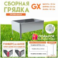 Готовая оцинкованная грядка на дачу Delta-Park GX 0,32х0,45 метра, серебристый