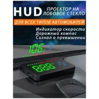 HUD проектор на лобовое стекло автомобиля WiiYii HUD GPS A2 / Проекционный дисплей