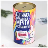 Копилка XXL "На исполнение мечты", 15 х 20 см