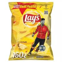 Чипсы Lays с солью, 150г 2 шт