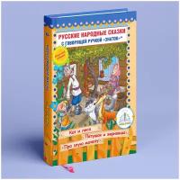 «Русские народные сказки», часть 6, книга для ручки «Знаток»