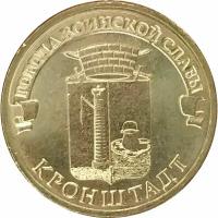 10 рублей 2013 Кронштадт UNC