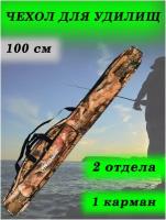 Чехол для удочек / Чехол для снастей / Чехол для удилищ 100 см