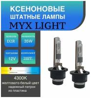 Ксеноновые лампы для автомобиля штатный ксенон MYX Light цоколь D2R, питание 12V, мощность 35W, температура света 4300K, пластиковый цоколь, комплект 2шт