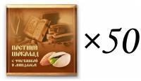 Шоколад горький Постный день 60% какао с фисташкой и миндалем 5 г. Верность качеству. Комплект 50 шт. по 5 г