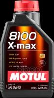 MOTUL Синтетическое масло 8100 X-max SAE 0W40 1л MOTUL 104531