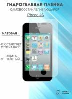 Гидрогелевая защитная пленка iPhone 4S комплект 2шт