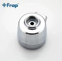 Аэратор-лейка/насадка для излива кухонного смесителя FRAP F33, 2 режима, 22 мм