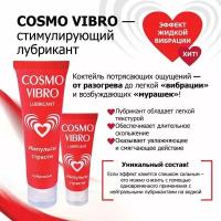 Женский стимулирующий лубрикант на силиконовой основе Cosmo Vibro - 50 гр