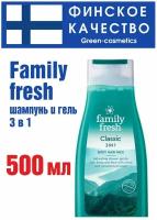 Гель для душа Family Fresh Shower Classic 3 in 1 500 мл