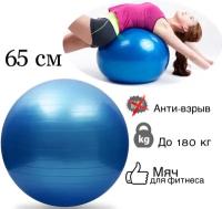 Фитбол гимнастический мяч, надувной мяч для йоги пилатаса синий