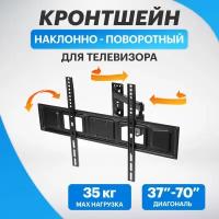 Кронштейн для телевизора 37"-70", наклонно-поворотный 2 колена REXANT серия Home