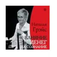 CD Влияние денег на сознание