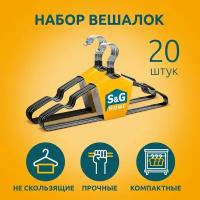 Вешалки для одежды S&G Home, плечики металлические 40 см, набор 20 шт., черные