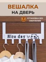 Вешалка накидная на дверь "Nice day" цвет белый