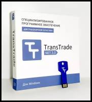 TransTrade — Программа для автоматизации грузоперевозок