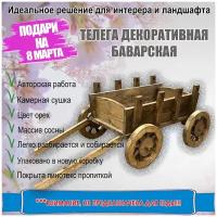 Телега декоративная баварская