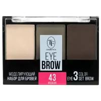 TF Cosmetics Набор для моделирования бровей Eyebrow 3 Color Set 43 medium