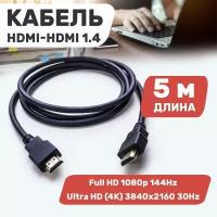 Кабель PROconnect HDMI-HDMI 1.4, (17-6206-6), Gold, 5 м, черный