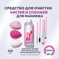 ЭКО Средство для очистки кистей и спонжей для макияжа miShipy, очиститель для кистей, Корея, 150 мл