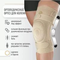 Ортез на коленный сустав ортопедический ORLIMAN бандаж коленный динамический с полицентрическими ребрами жесткости, наколенник послеоперационный, фиксатор колена Испания 8106 9106