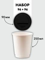 Набор белых двухслойных стаканов Unity Coffee 250мл 96шт