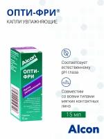 Alcon Opti-Free (Опти-фри), 15 мл